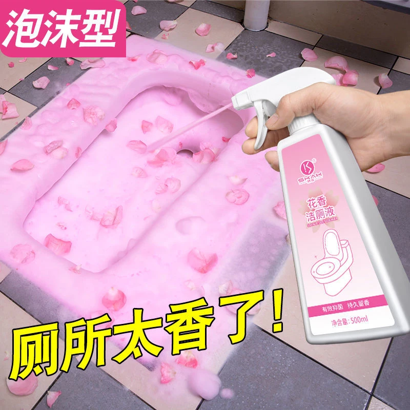 厕液除臭去污清洁剂去香薰除异味厕所洁除尿垢黄卫生间洁花香厕灵