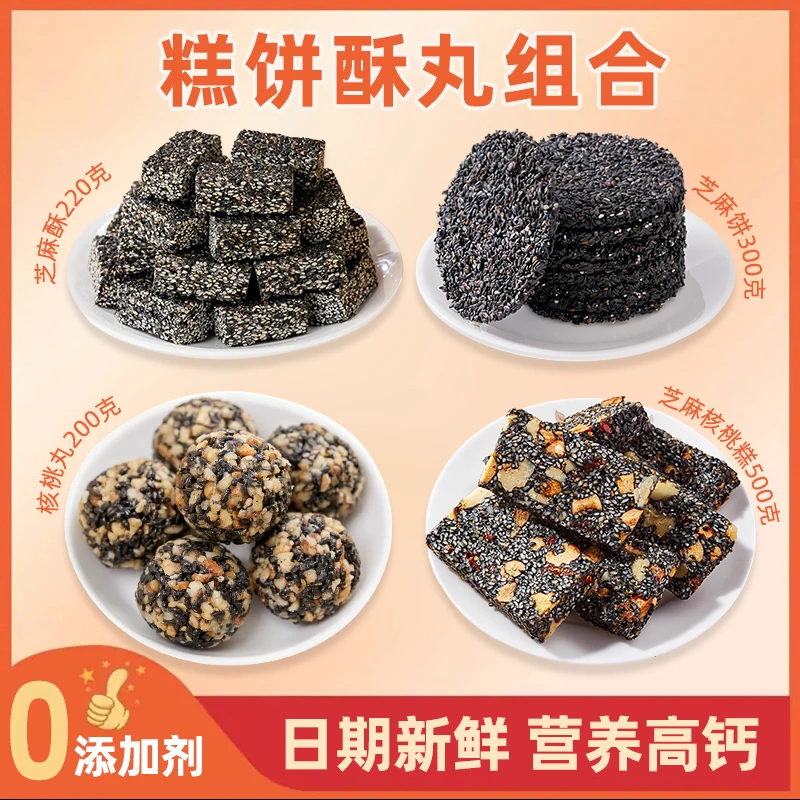 必入经典王牌组合2组【糕饼酥丸】【新品酥脆组合】