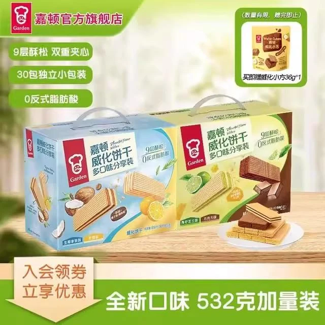 【532加赠36】嘉顿双味威化榛子味威化568零食饼干网红爆款