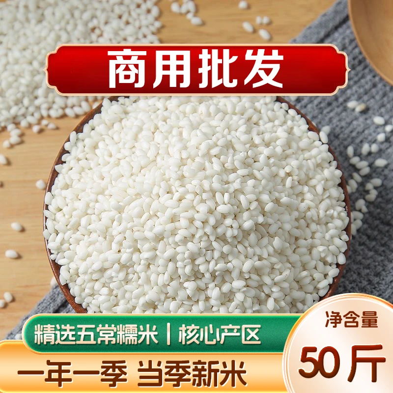 农家黑龙江五常东北圆糯米江米香糯米糯米饭粽子米商用50斤批发