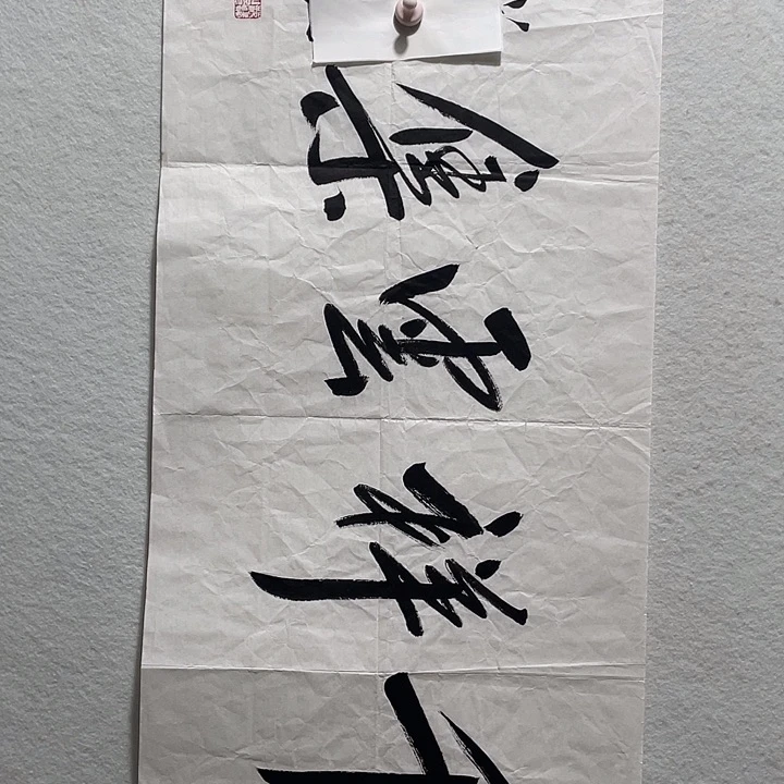 国画我们一起加油