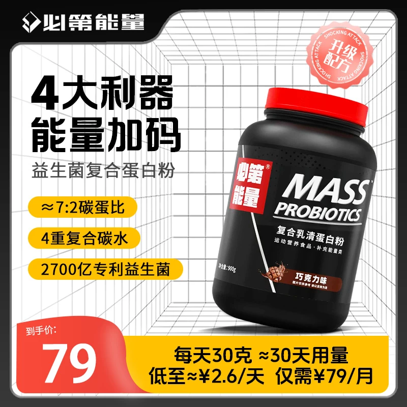 BD必第能量益生菌复合蛋白粉/学生健身/到手2磅复合乳清蛋白粉