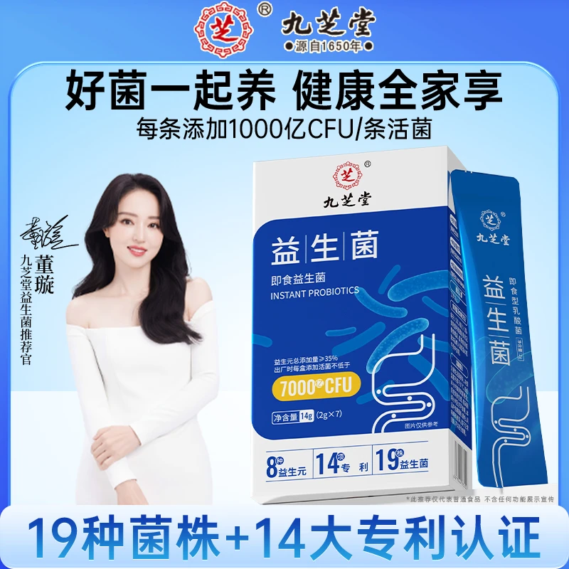 【仁汇优品】九芝堂益生菌活性益生元菌群益生菌粉膳食成人7袋/盒商品图