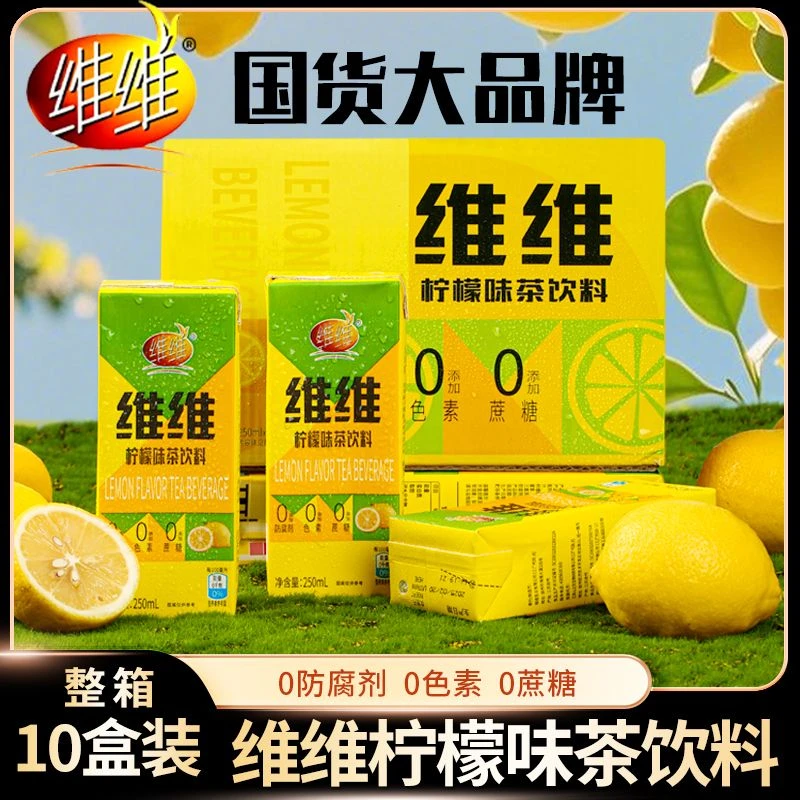 【国货老品牌】正品保障维维柠檬茶水果饮料250ml*10盒果汁礼盒SM2