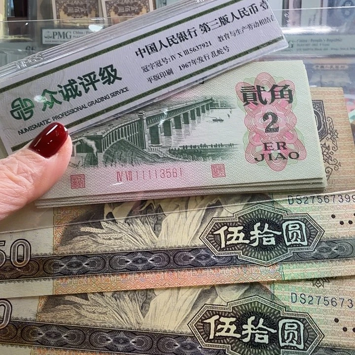 北***风四版人民币9050荧光2张加大桥标十