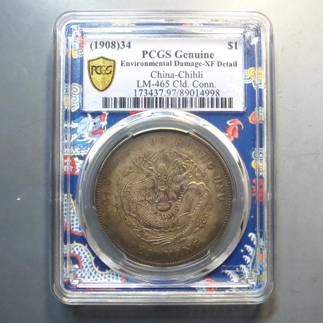 PCGS XF97 北洋造光绪元宝七钱二分 4998