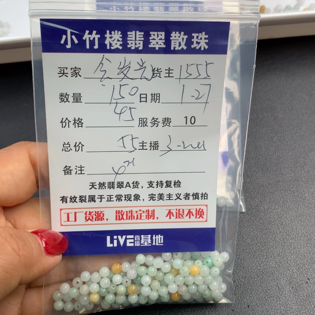 翡翠手链未镶嵌乌****龙