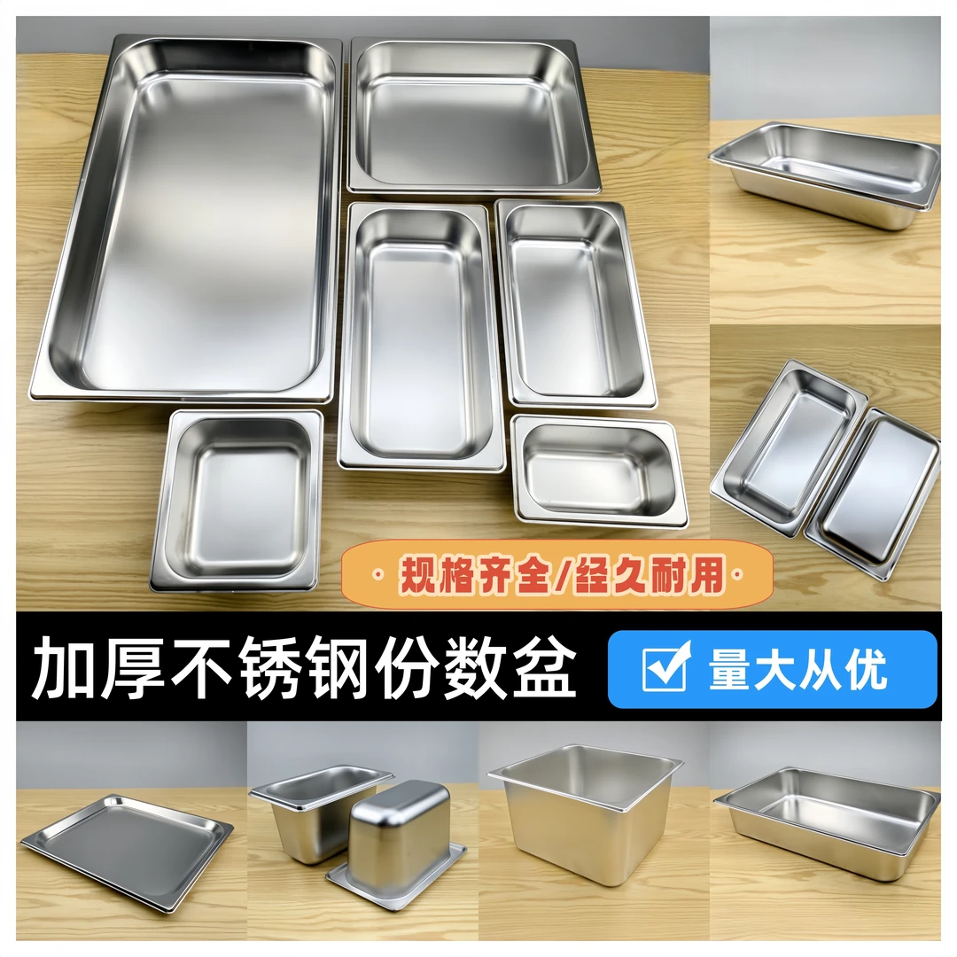 不锈钢份数盆奶茶店小料食品盒子长方形冰粉果酱快餐展示盘子商用