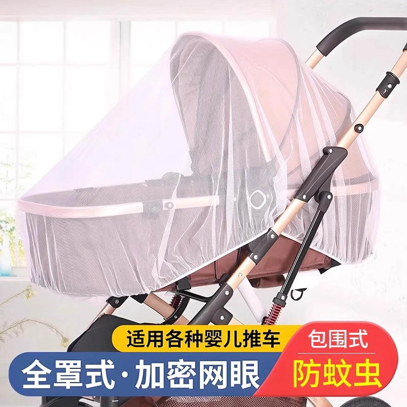 【福利】【福利】婴儿车蚊帐全罩式通用宝宝推车婴儿全婴儿车防蚊帐