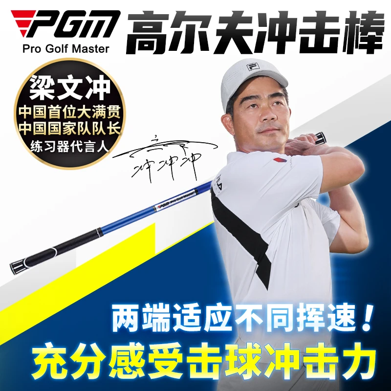PGM 高尔夫球挥杆练习器 魔力冲击棒 初学节奏用品训练器室内热身