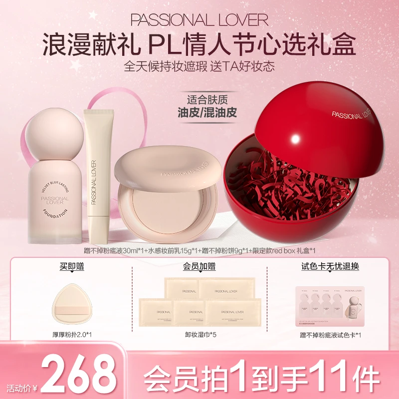 【情人节礼盒】PL蹭不掉看不见粉底液粉饼套组定妆粉底套装送女友