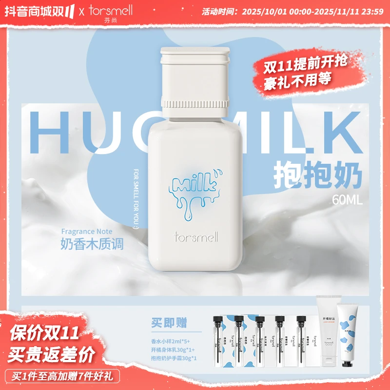 【明星爆品】芬尚抱抱奶女士香水礼物明星留香持久伪体香纯欲女友香