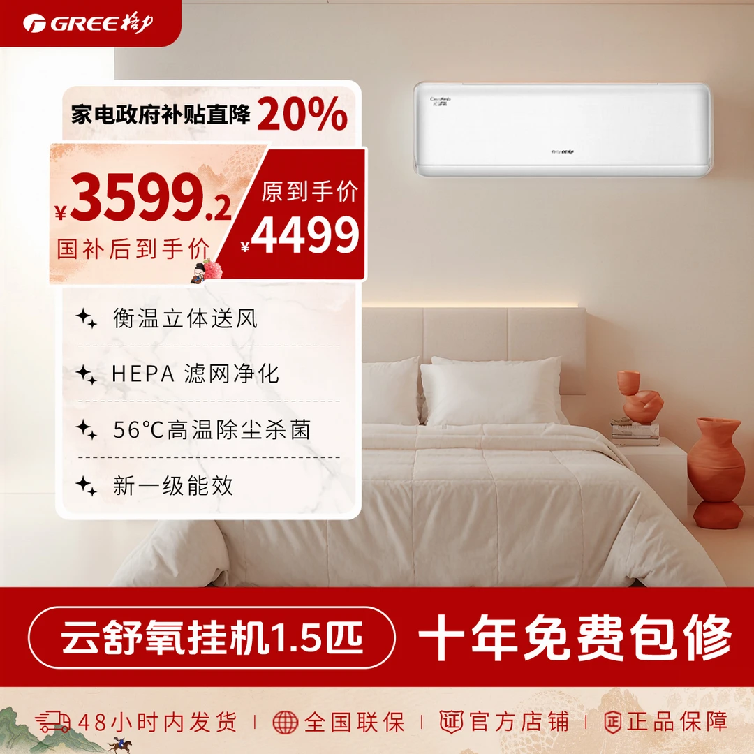 【政府补贴】格力云舒氧冷暖空调正1.5匹1级能效挂式通用时尚室内