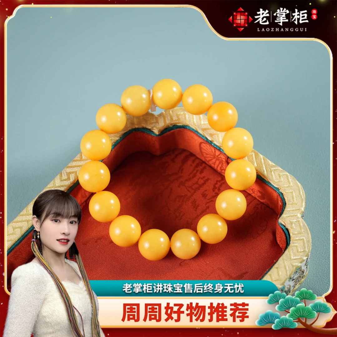 【老掌柜】蜜蜡/手串/14mm  G012052