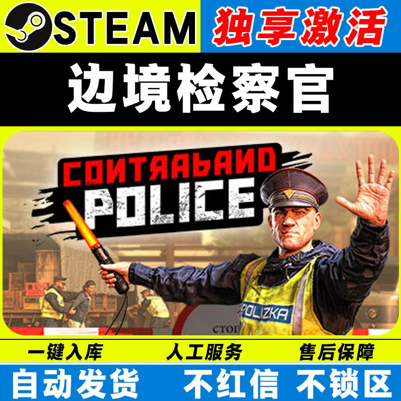 边境检察官 steam激活码全DLC 边境缉私官 cdk 激活入库