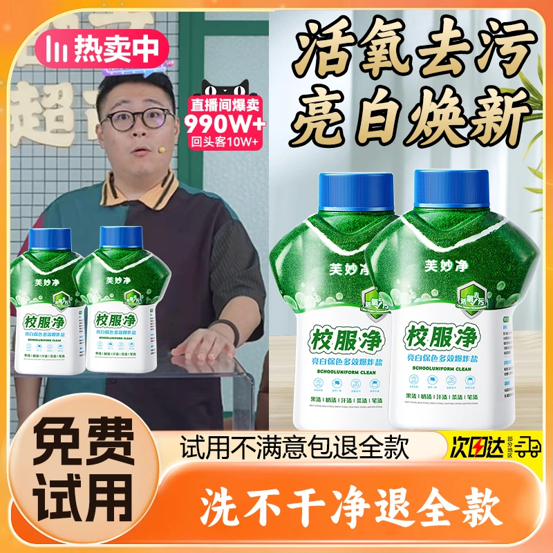 【明星同款✅】校服净爆炸盐学生衣物清洁深层去污渍去油焕新多效正