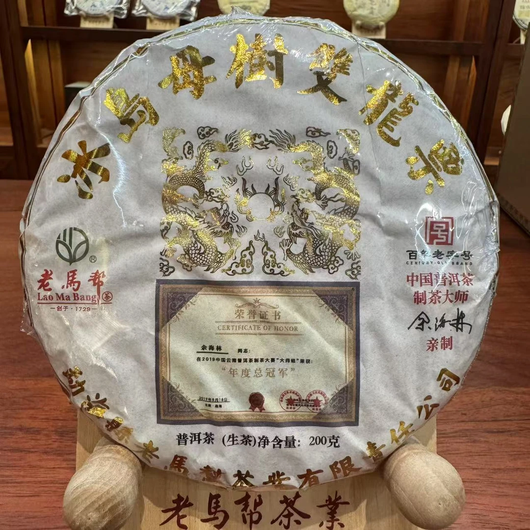 老马帮（7.17号）2019年冰岛母树双龙票-生茶200克/饼（拍五发六）