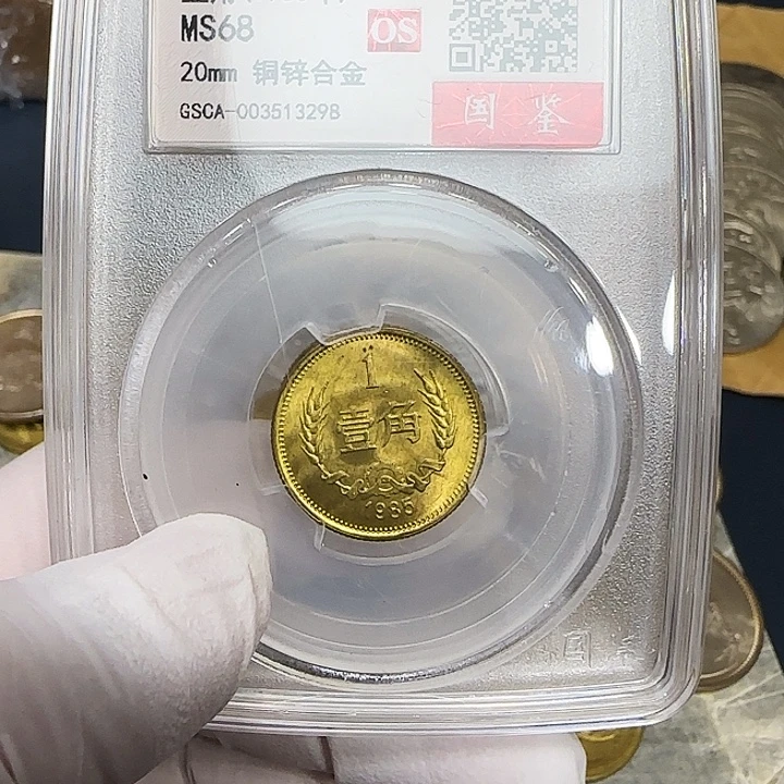 其他普通金属1985长城一角一枚评级68分