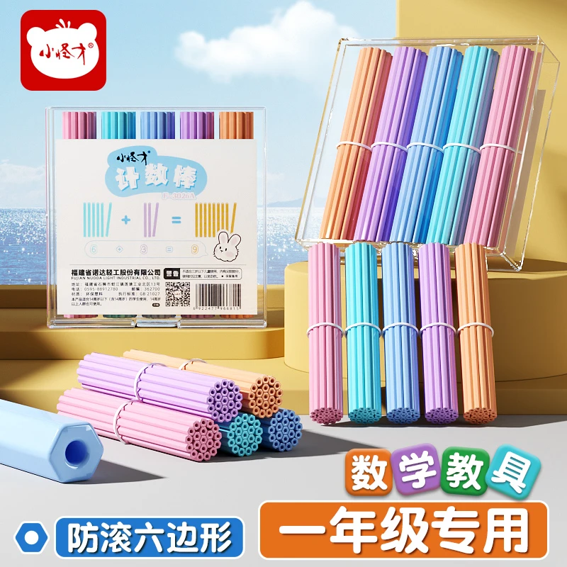 小怪才【数学教具】计数棒小学数学加减法算数儿童数学小棒算术棒