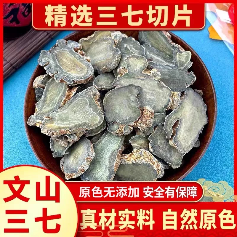 三七切片正宗云南文山三七片质量保障精选天然主根田七切片