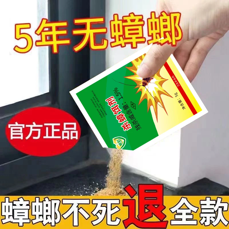 正品杀蝇蟑螂药室内除蟑螂神器家用厨房杀蟑药粉饵剂澳洲大蠊小蠊