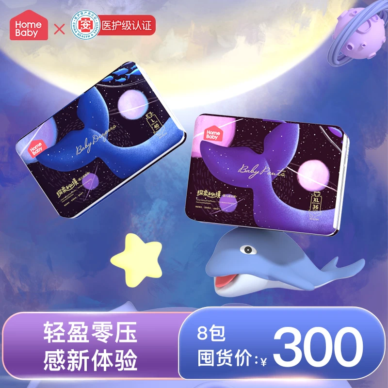 【八包捡漏价】家得宝探柔秘境婴儿纸尿裤柔软超薄拉拉裤尿不湿*8包
