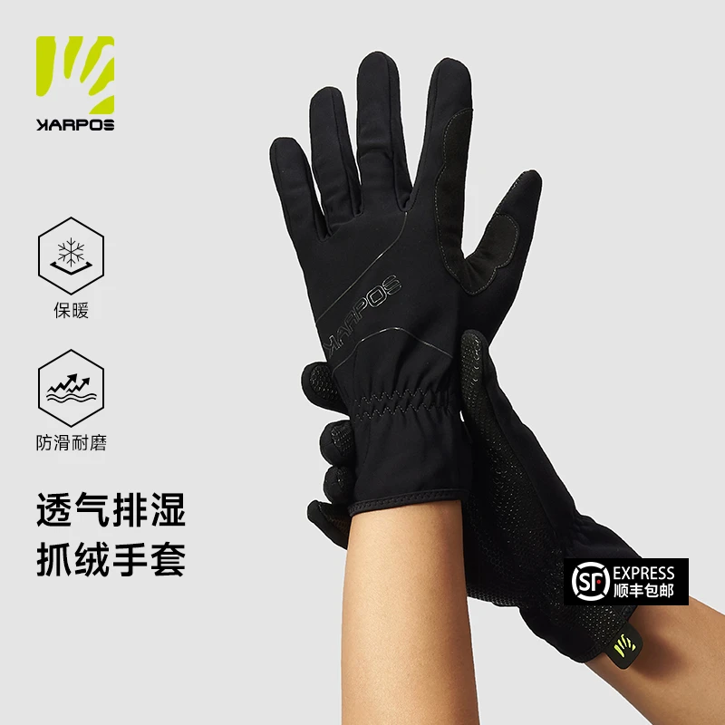 KARPOS25秋冬新款滑雪手套男女通用抓绒保暖防滑耐磨户外运动手套