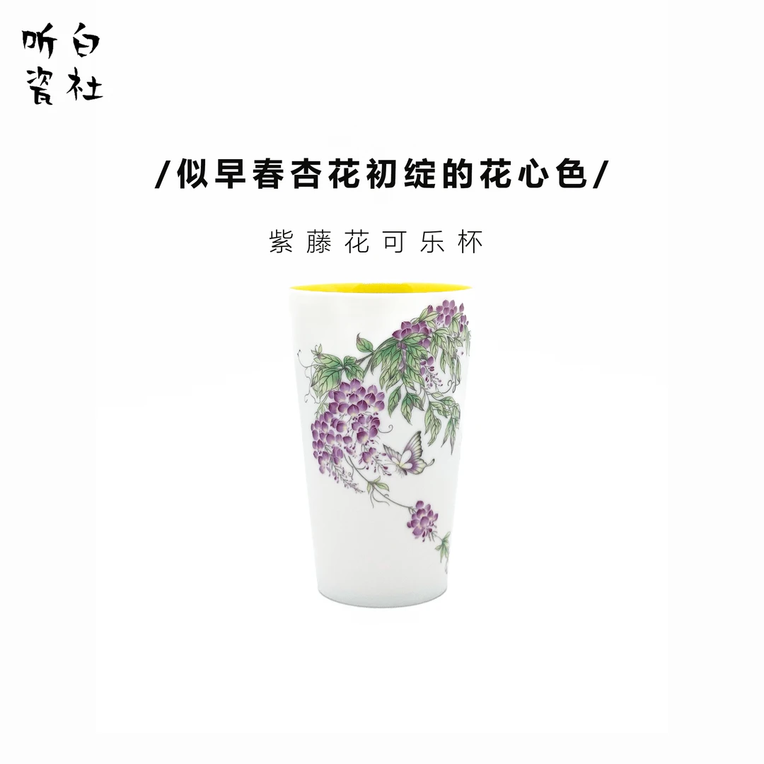 羊脂玉高颜值创意水杯紫藤花小号可乐杯送闺蜜女友生日礼物礼盒装