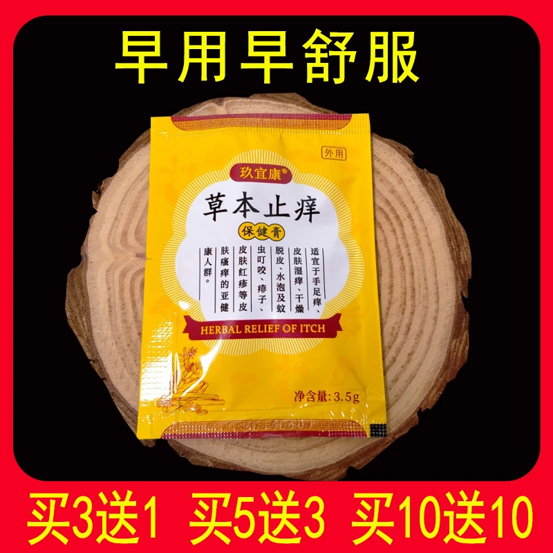 迪隆生产玖宜康草本止痒保健膏皮肤痒痒手足痒蚊虫叮咬痱子乳膏