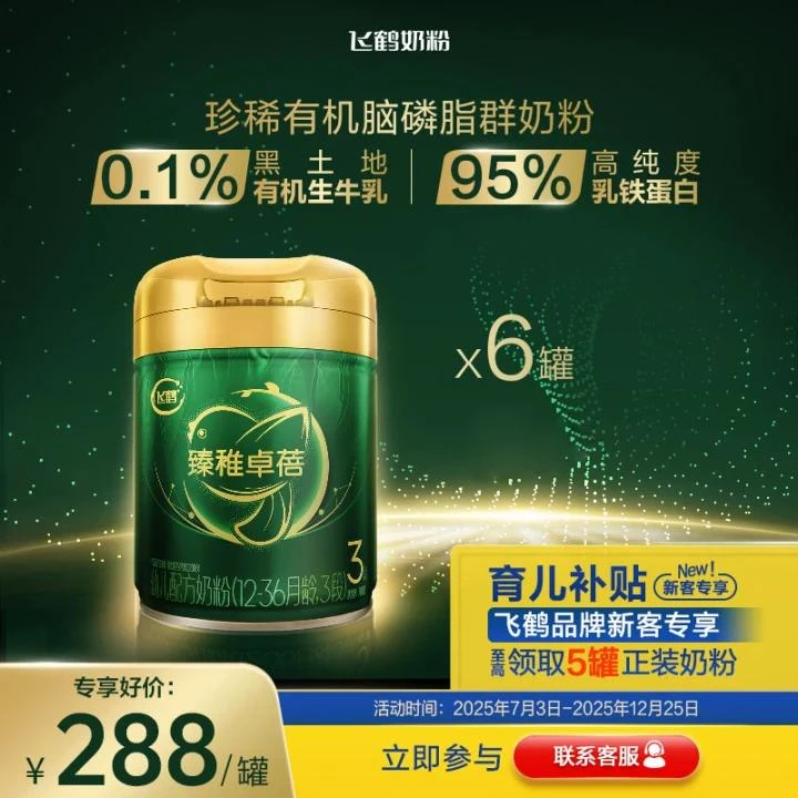 【育儿补贴】飞鹤臻稚卓蓓有机1/2/3段有机婴幼儿奶粉700g 生牛乳