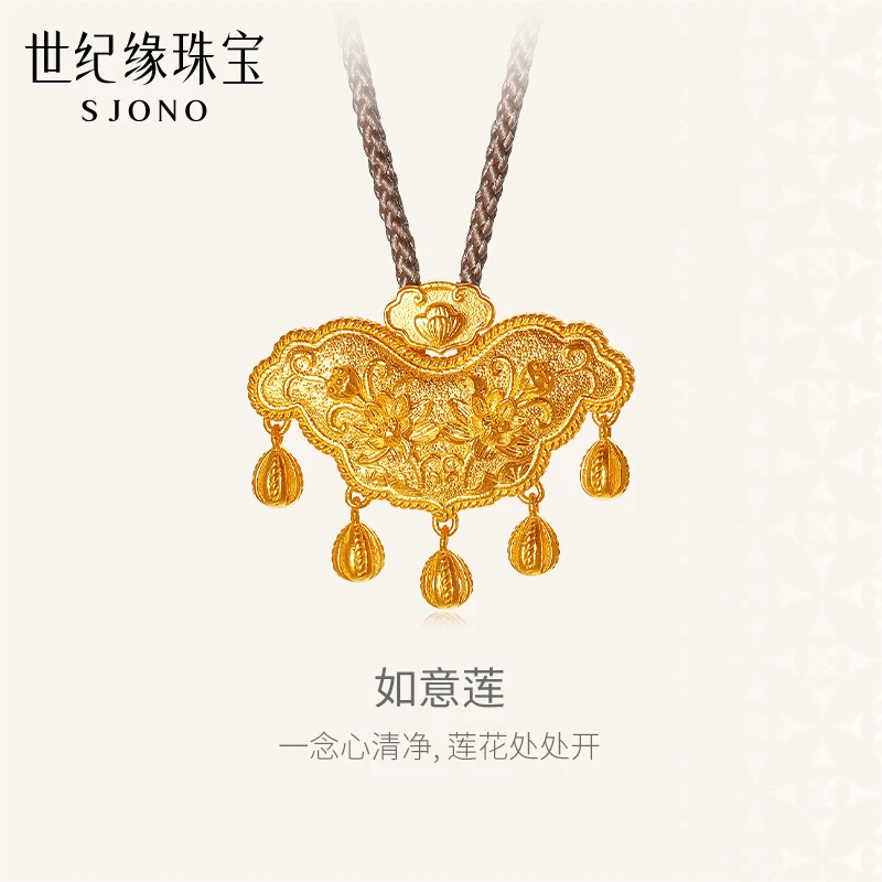世纪缘【如意莲花】好运连连黄金吊坠5G足金流苏锁包挂坠项链