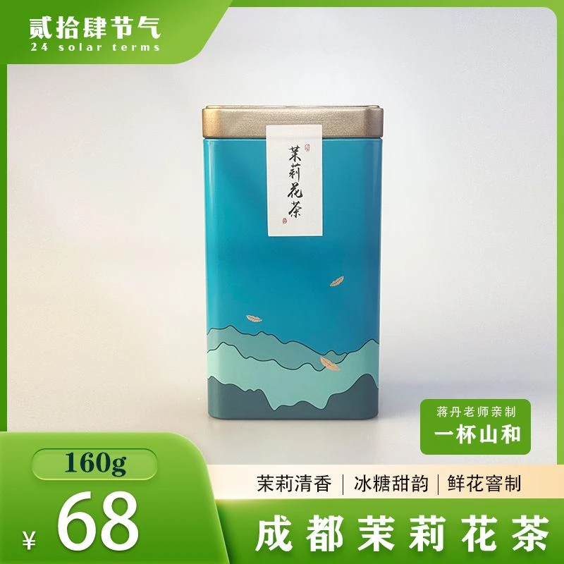 成都茉莉花茶—罐装