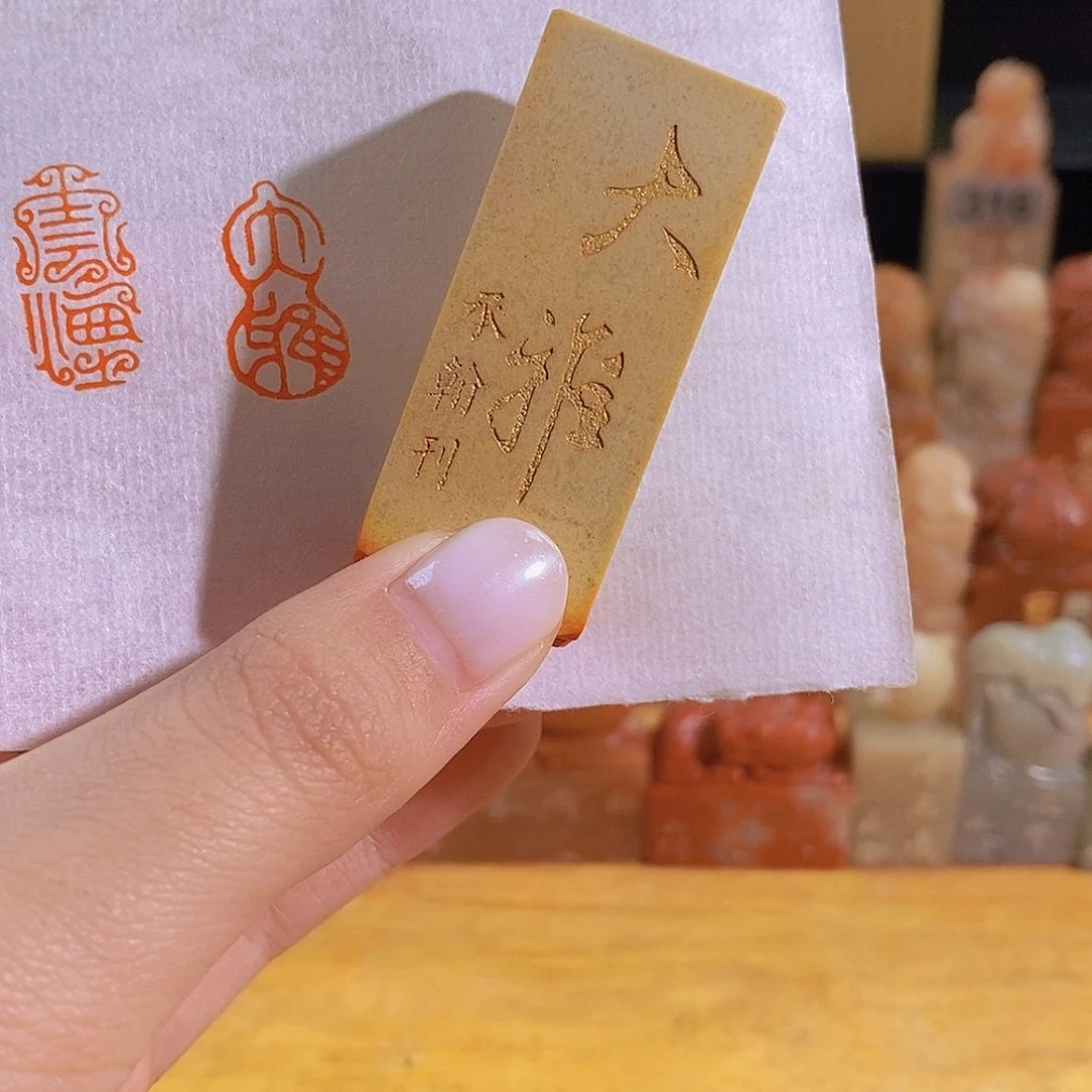 昌化石印石0754。