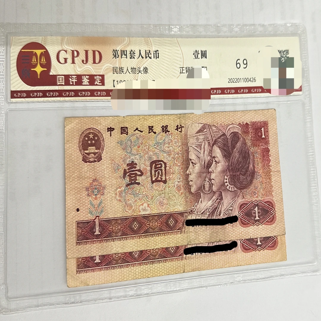 第四套人民币1996年1元 号码随机2张