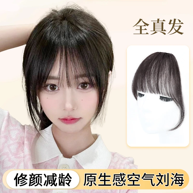 刘海假发片全女假发根隐形无痕头顶修颜自然逼真空气刘海假发