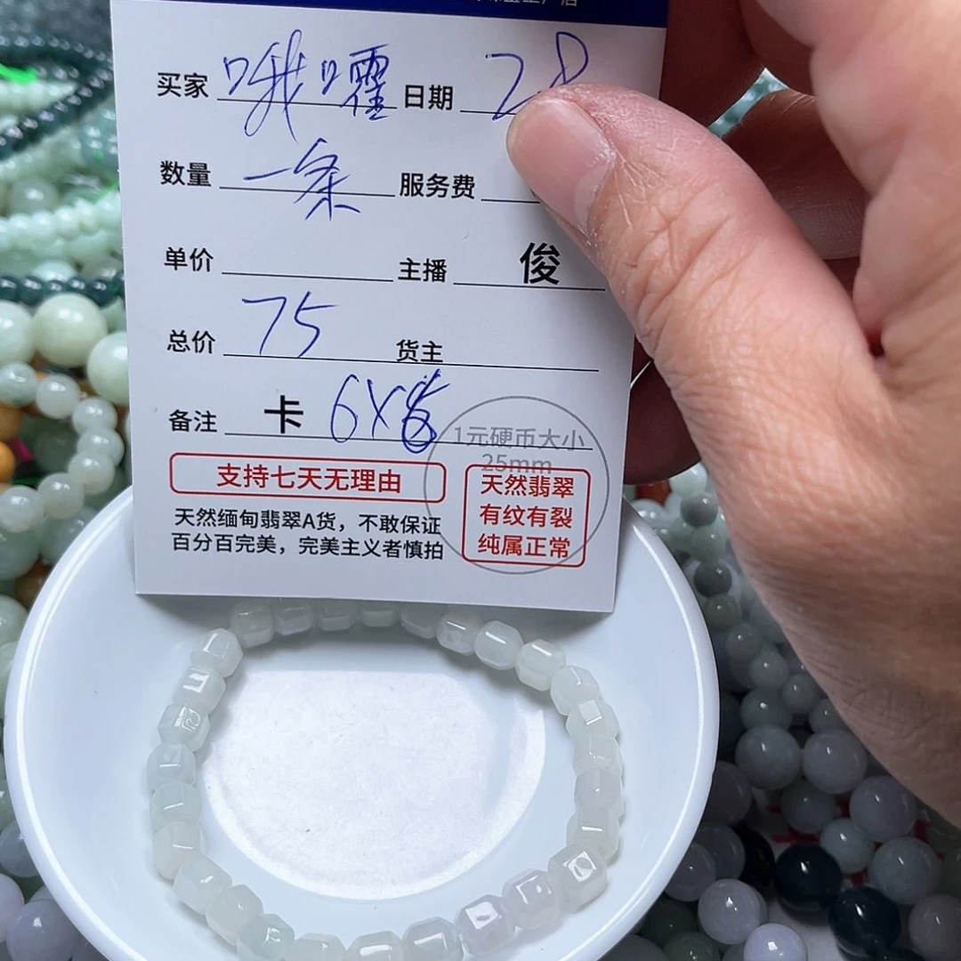翡翠手链未镶嵌哦*！卡6x 6