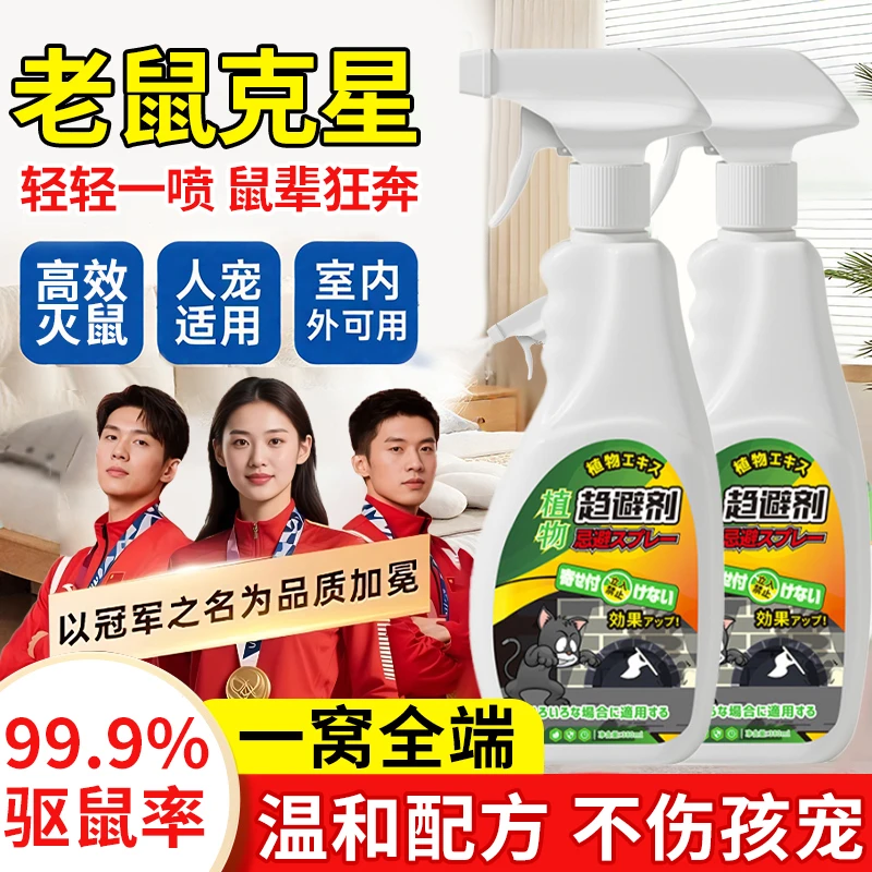 老鼠药驱鼠喷雾车内室内强力驱鼠灭老鼠神器防老鼠克星老鼠一窝端