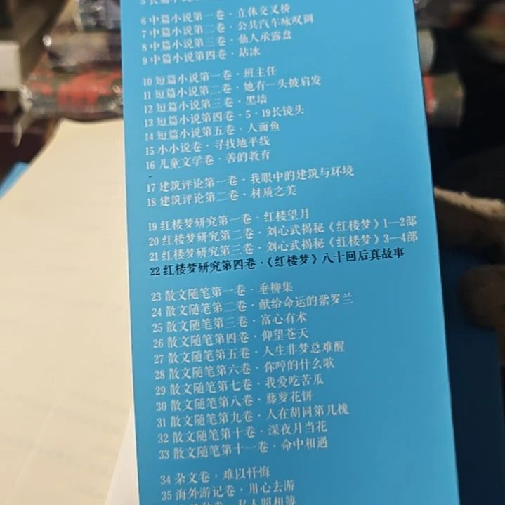 刘心武文存一箱子40本一套