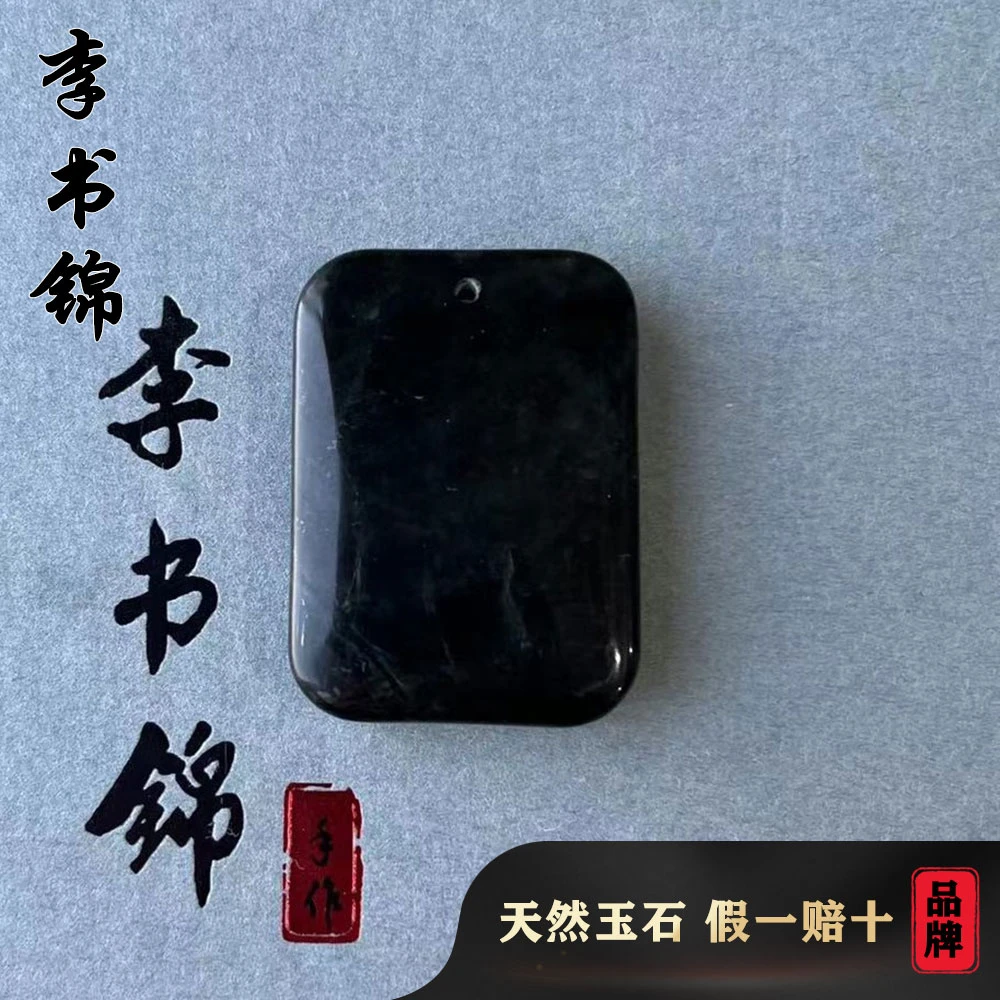 李书锦保真药王玉无事牌吊坠 多样性发货