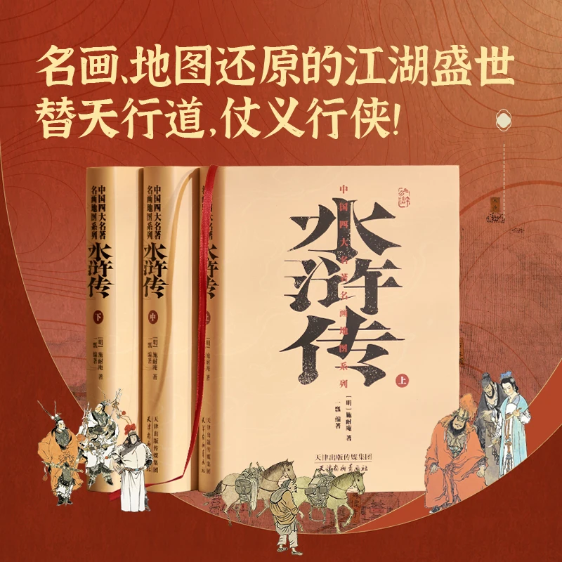 北斗 水浒传(无函套无赠品水浒地图)