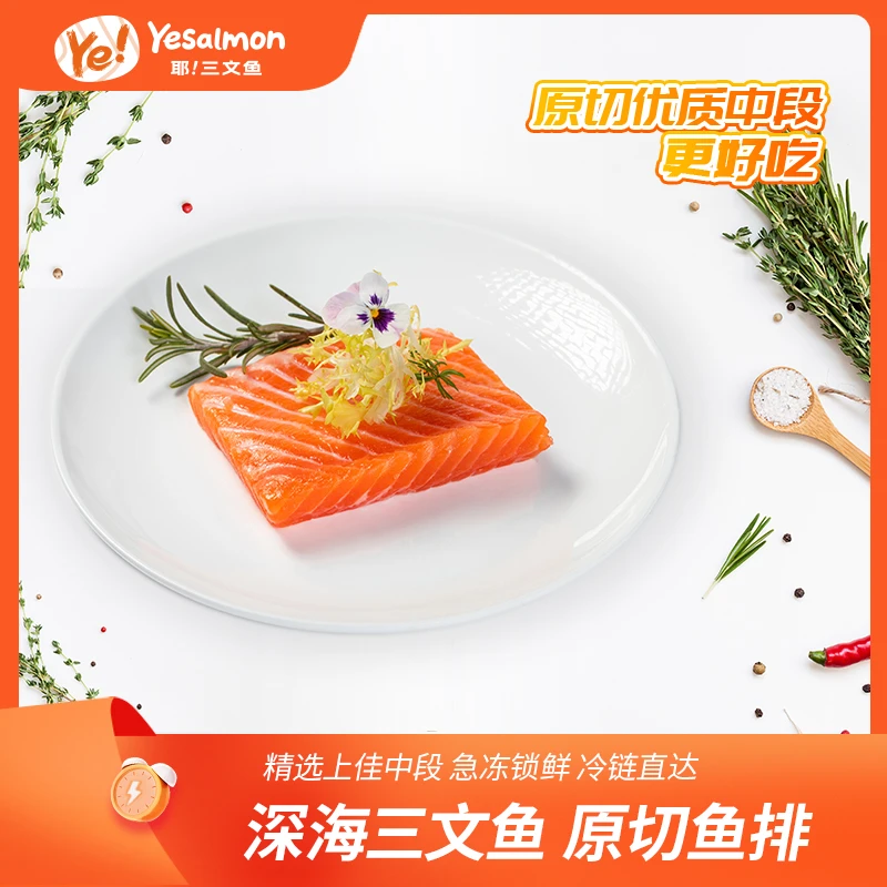 【Yesalmon】原切鱼排 优质中段 去骨去刺