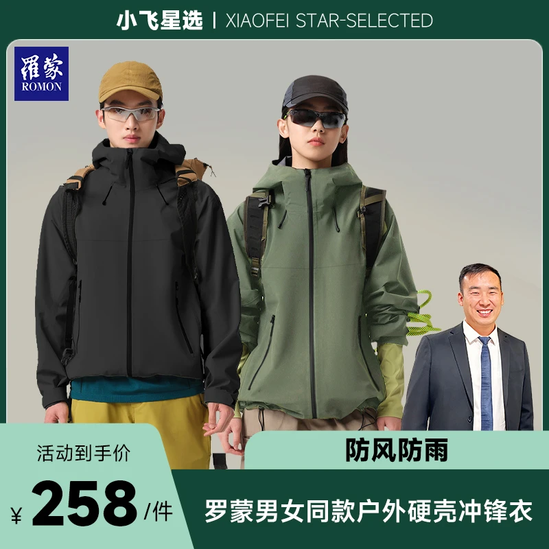 【星光村小飞1】罗蒙新款男女全热封户外都市硬壳冲锋衣CFY538028