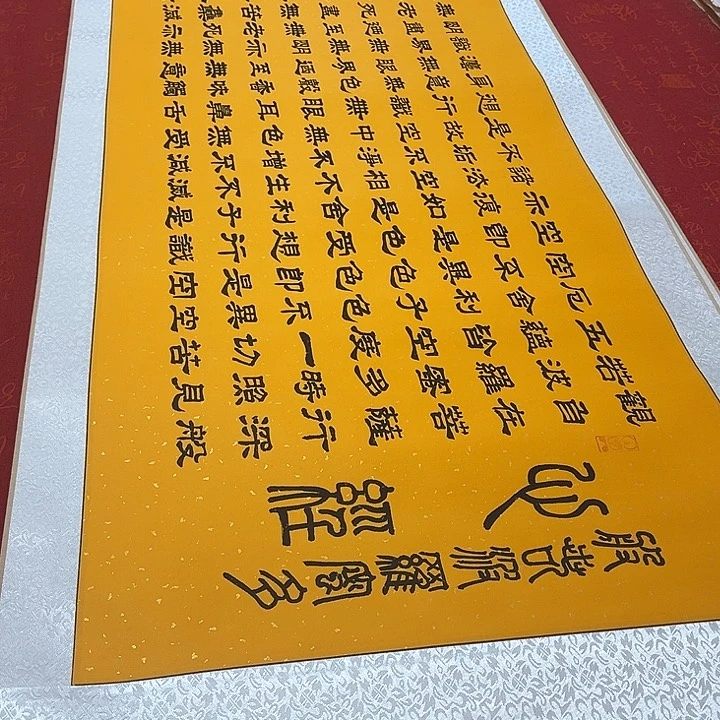 书法心。经卷轴隶书205✖️55厘米左右