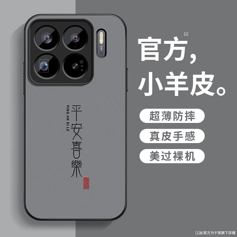 适用小米15spro手机壳新款xaiomi小羊皮超薄喜乐皆顺硅胶全包外壳