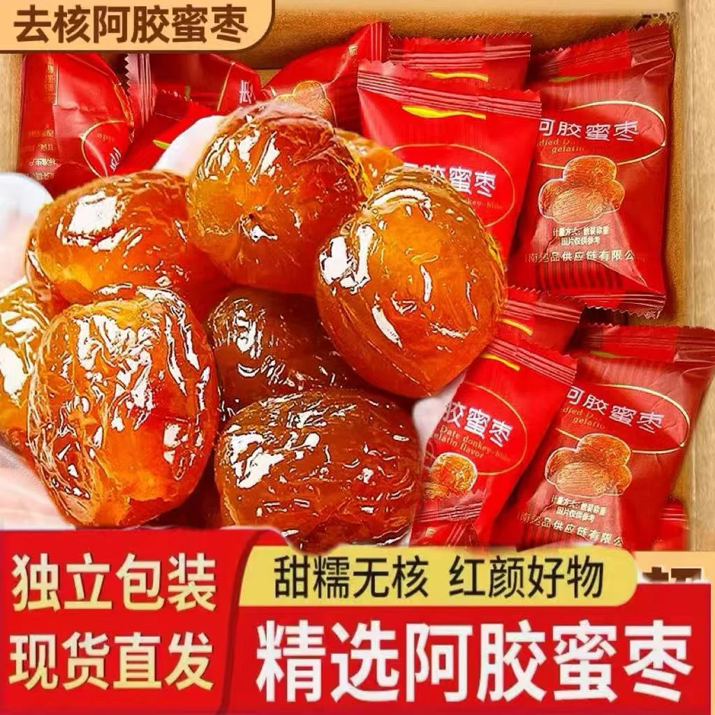 【1斤/2斤】阿胶蜜枣水晶枣无核金丝蜜枣可熬粥小包装休闲解馋零食