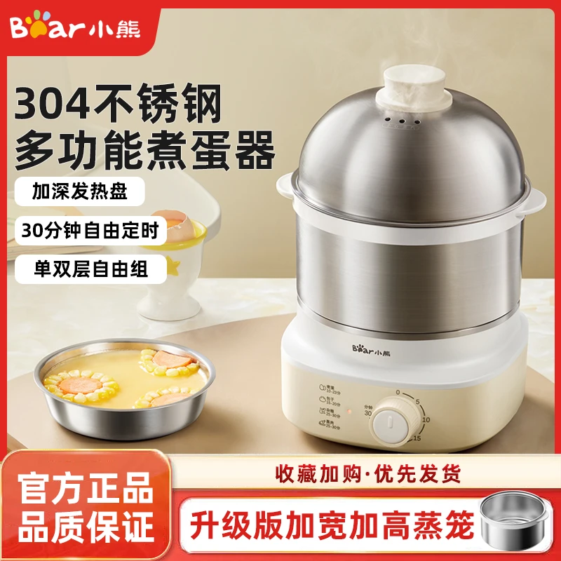 小熊蒸蛋器自动断电家用小型双层304L不锈钢煮蛋器多功能早餐神器