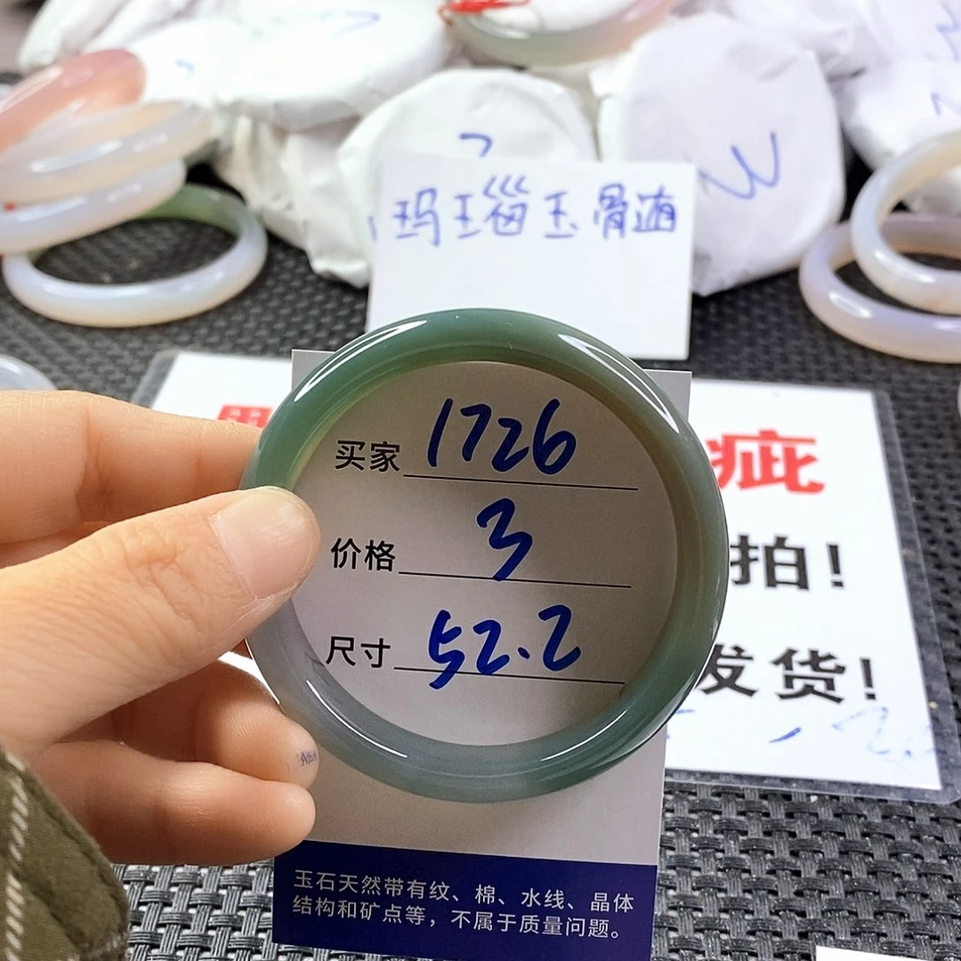手镯玛瑙/玉髓未镶嵌1726