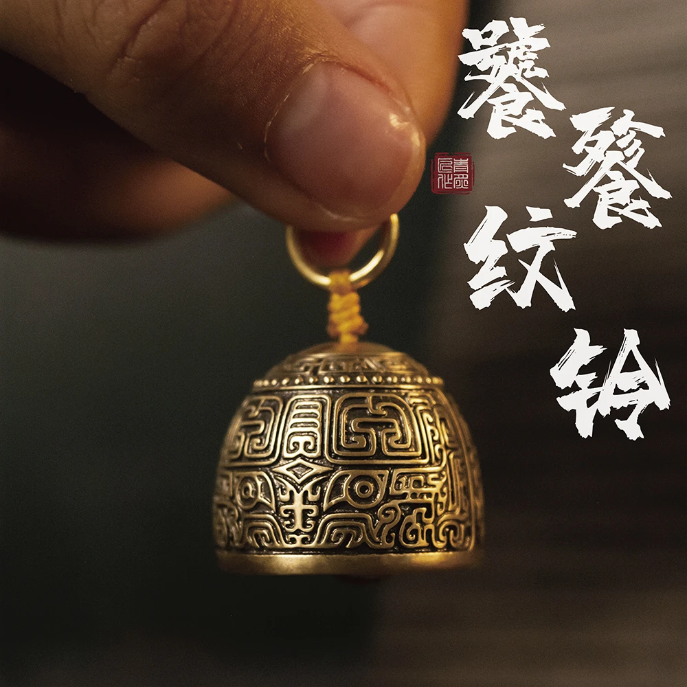 青炙原创饕餮纹小铃铛复古户外包挂铃响声大国风背包挂饰车钥匙扣