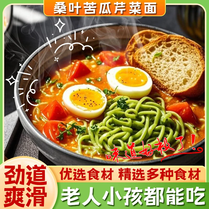 手桑叶苦瓜芹菜面条小吃工杂粮挂面代餐早餐速食煮食品商用批发