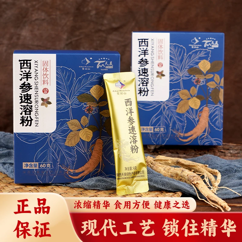 正宗秦岭高品质原味紫柏山西洋参速溶粉独立小包装温和滋补送礼
